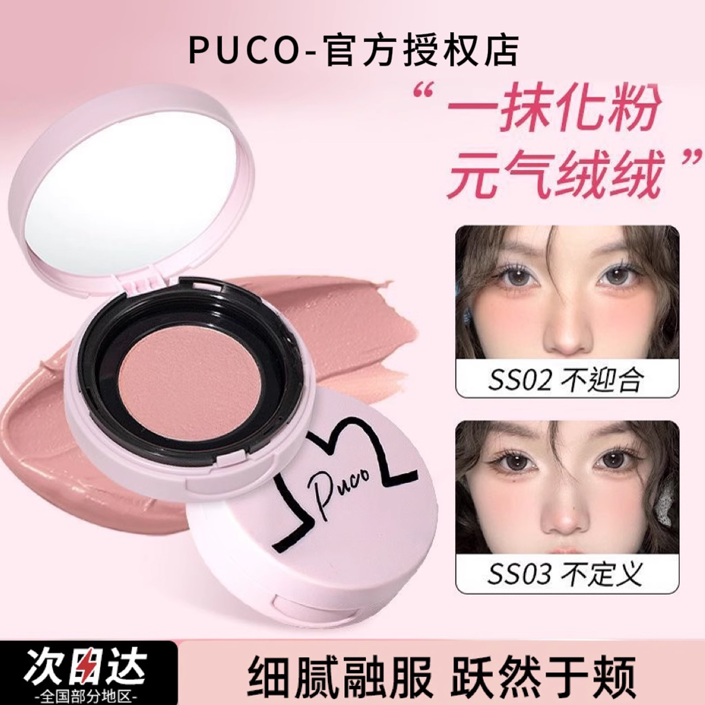 关注改32元！PUCO气垫腮红膏自然