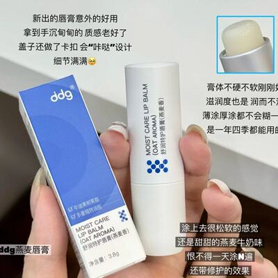 ddg燕麦荔枝润唇膏女保湿滋润