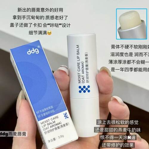 ddg燕麦荔枝润唇膏女保湿滋润