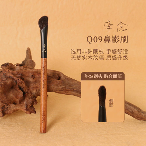 牵念非洲酸枝Q09斜头鼻影刷动物毛超柔软初学者软毛阴影化妆刷