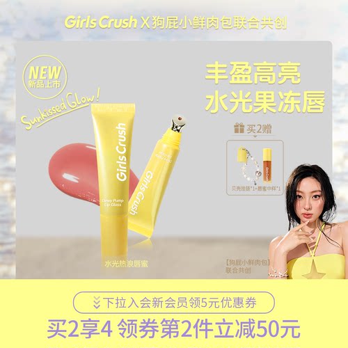 咨询改价！GC水光热浪镜光唇蜜