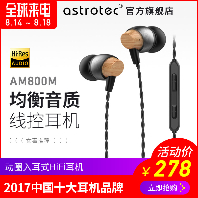 Astrotec/°¢Ë¼´ä AM800MÊÖ»ú¶ú»úÈë¶úʽ¶¯È¦HIFIÅ®¶¾ÊÖ»úÏ߿شøÂóͨÓÃÅ®ÉúÄÐÈ«Ãñk¸èÆ»¹û°²×¿ÓÐÏß¶úÈûÖØµÍÒô