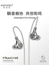Проводные HiFi наушники 阿思翠volans mk2 飞鱼座黄铜驱动有线入耳式动圈hifi发烧高解析