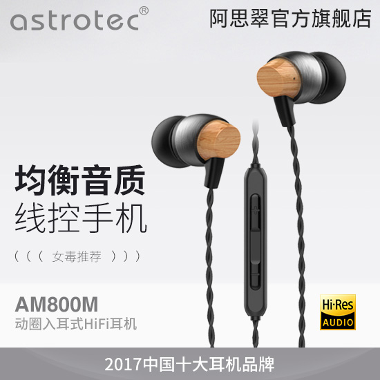 Astrotec/°¢Ë¼´ä AM800MÊÖ»ú¶ú»úÈë¶úʽ¶¯È¦HIFIÅ®¶¾ÊÖ»úÏ߿شøÂóͨÓÃÅ®ÉúÄÐÈ«Ãñk¸èÆ»¹û°²×¿ÓÐÏß¶úÈûÖØµÍÒô