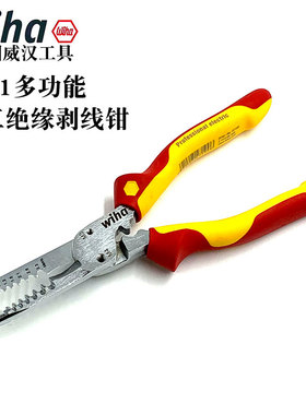 德国wiha威汉6合1多功能电工钳进口绝缘电工剥线钳剪线钳子47199