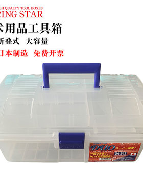 日本进口RINGSTAR美术生工具箱家用多功能收纳盒美甲工具箱DA-343
