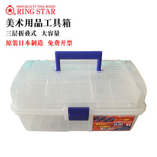 日本进口RINGSTAR美术生工具箱家用多功能收纳盒美甲工具箱DA-343