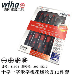 德国wiha威汉41002十字一字梅花螺丝刀套装多功能起子组合302HK12