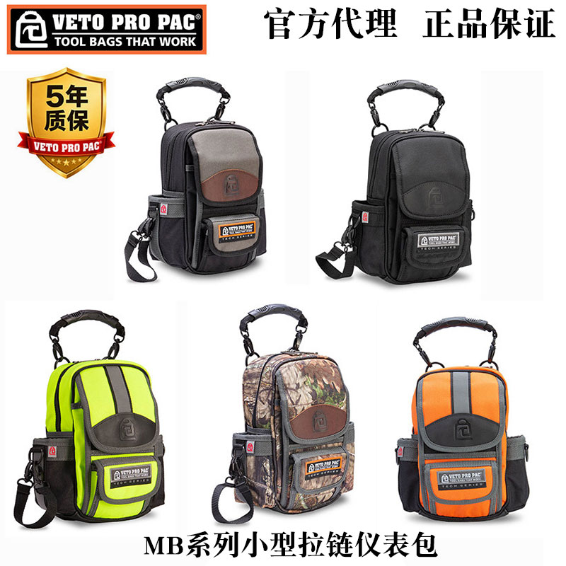 VETOPROPAC多功能仪表工具包MB图片