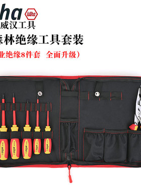 德国wiha威汉黑森林绝缘工具8件套装电工专用十/一字螺丝刀80166C