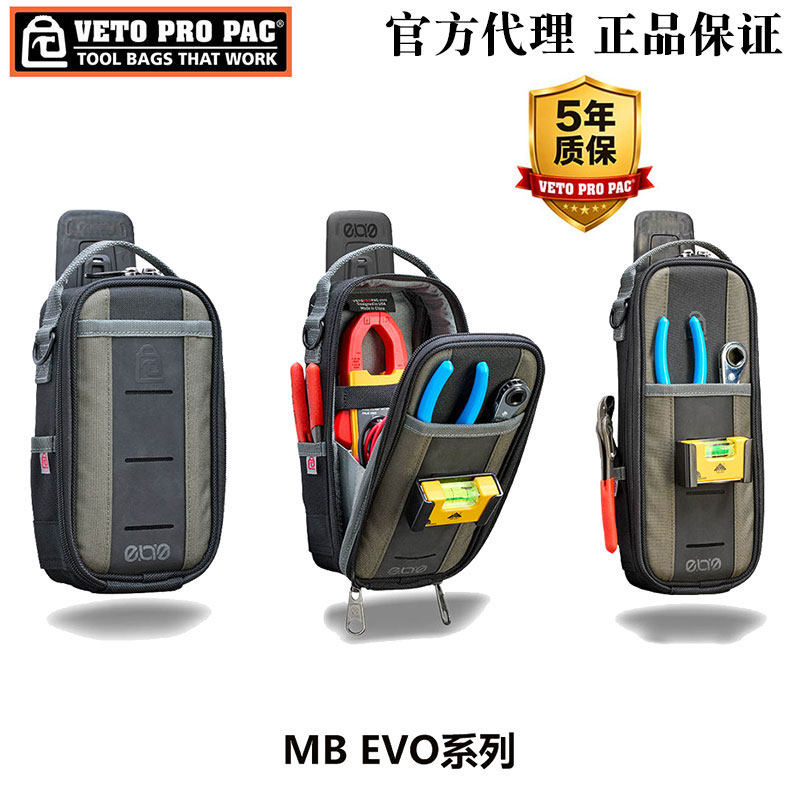美国VETO PRO PAC工具包MB EVO系列高端工具包多功能电工小收纳包