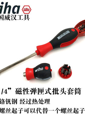 德国wiha威汉进口磁性短柄螺丝刀多用套筒手柄螺丝批33736 32903