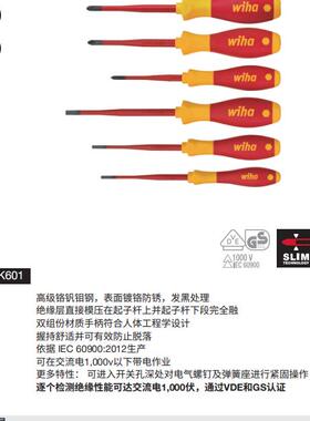 德国wiha威汉SoftFinish®电工绝缘细杆螺丝刀6件套38362螺丝批