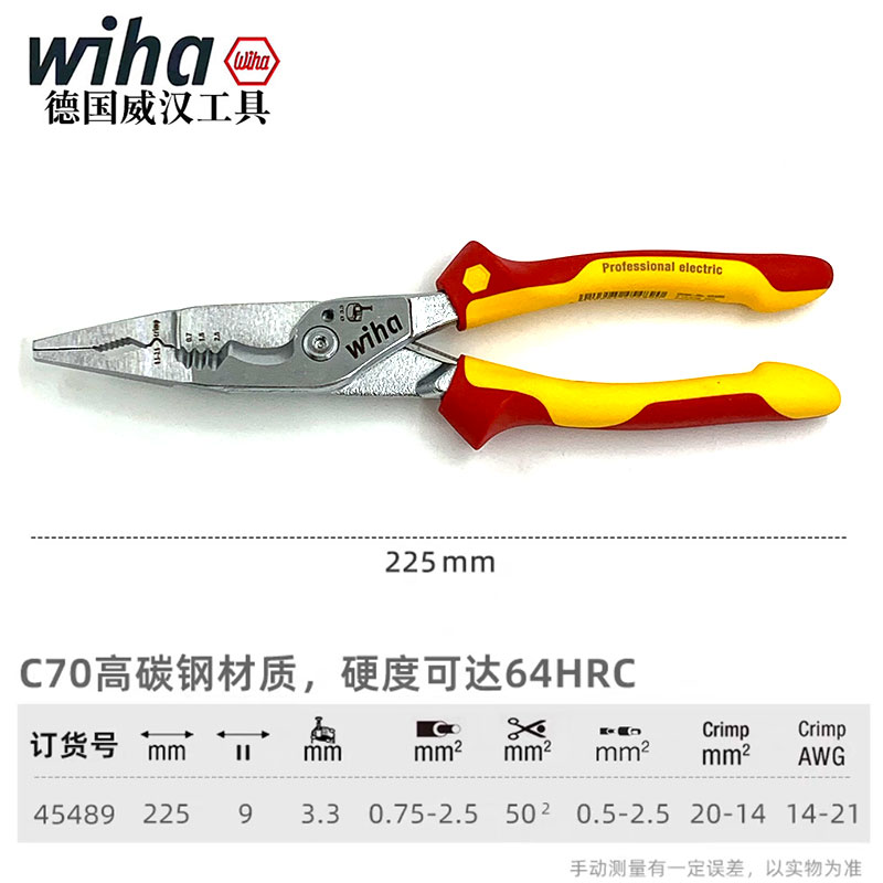 wiha威汉绝缘8合1多功能电工钳子