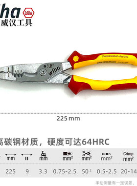 德国wiha威汉进口8合1绝缘电工钳45489电缆剪6合1剥线电工钳47199