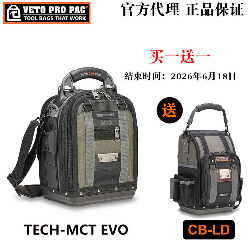 美国VETO PRO PAC手提工具包TECH-MCT EVO收纳包大容量多功能背包