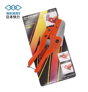 日本MERRY快力进口SX-15胶管剪刀塑料剪刀线槽剪切管子剪刀SX15