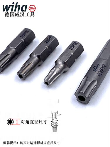 德国wiha威汉进口7016 Z IPR加强五星型防盗批头8 10 15 20 25IPR