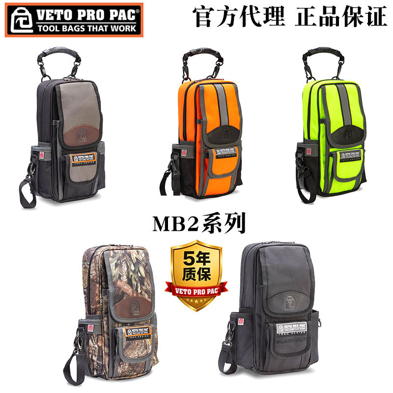 VETOPROPAC手提工具包MB2系列图片