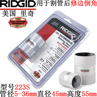 RIDGID里奇223S不锈钢管修边器227S铜管打磨倒角器管子绞刀去毛刺