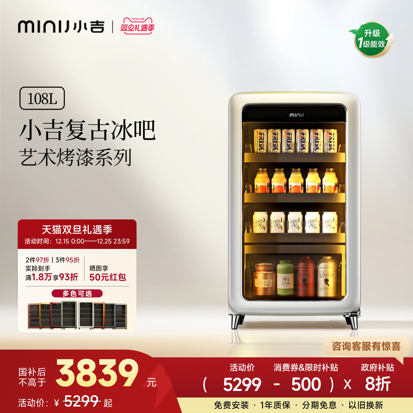 MINIJ小吉复古小冰箱变频风冷无霜饮料冷藏柜家用透明珍珠白冰吧