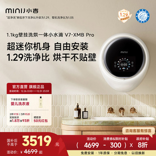 洗衣机内衣内裤 小吉1.1kg壁挂式 小型超薄洗烘一体机 小水滴PRO