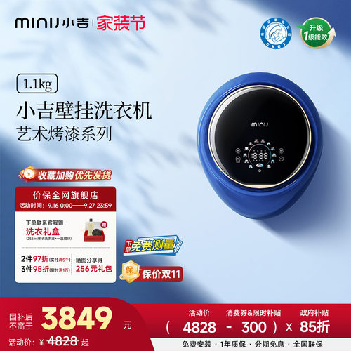 【小水滴Pro烤漆系列】小吉壁挂式洗衣机内衣洗烘一体V7-XQL Pro