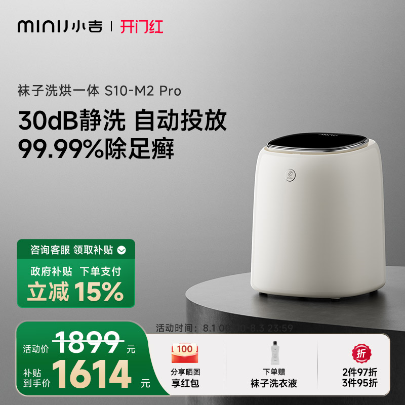 小吉彩屏袜子洗烘一体机S10PRO