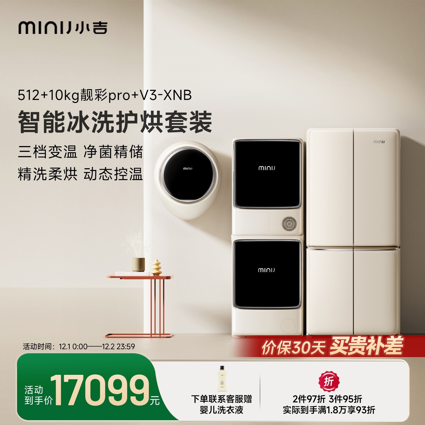 小吉512L对开冰箱洗烘套装V3-XNB