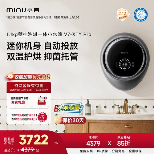 小吉小水滴1.1kg洗烘壁挂V7PRO