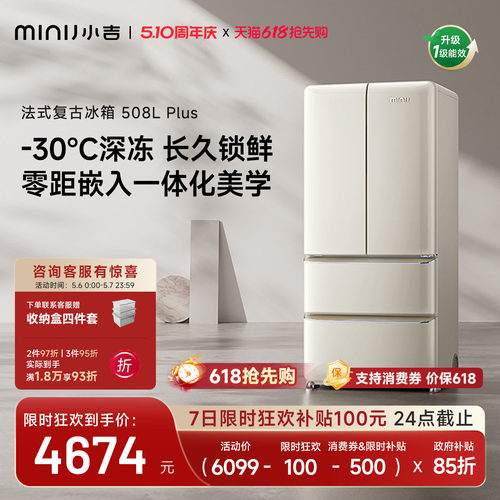 小吉508plus法式复古奶油风冰箱