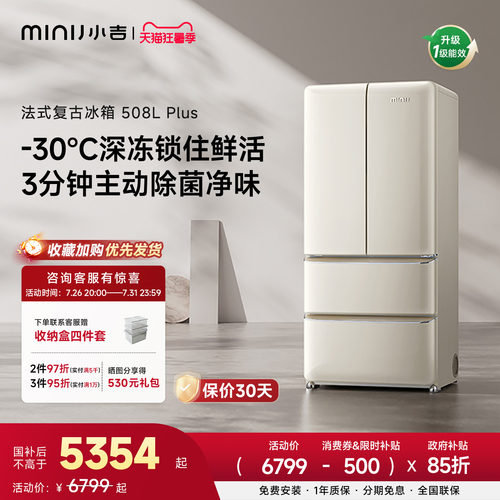 小吉508plus法式复古奶油风冰箱