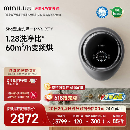 小吉防跌落UVC杀菌壁挂洗衣机