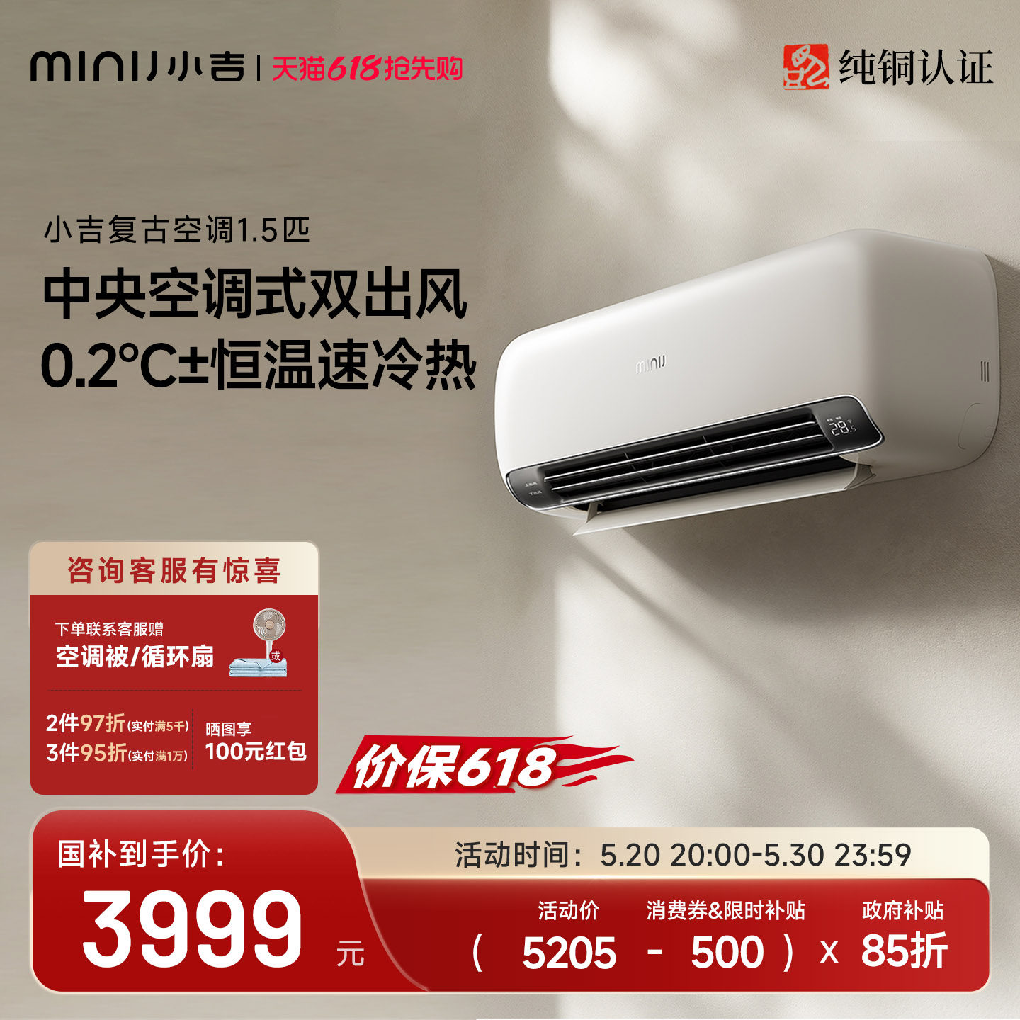 纯铜管丨小吉复古空调1.5匹新风变频家用双出风一级能效客厅挂机