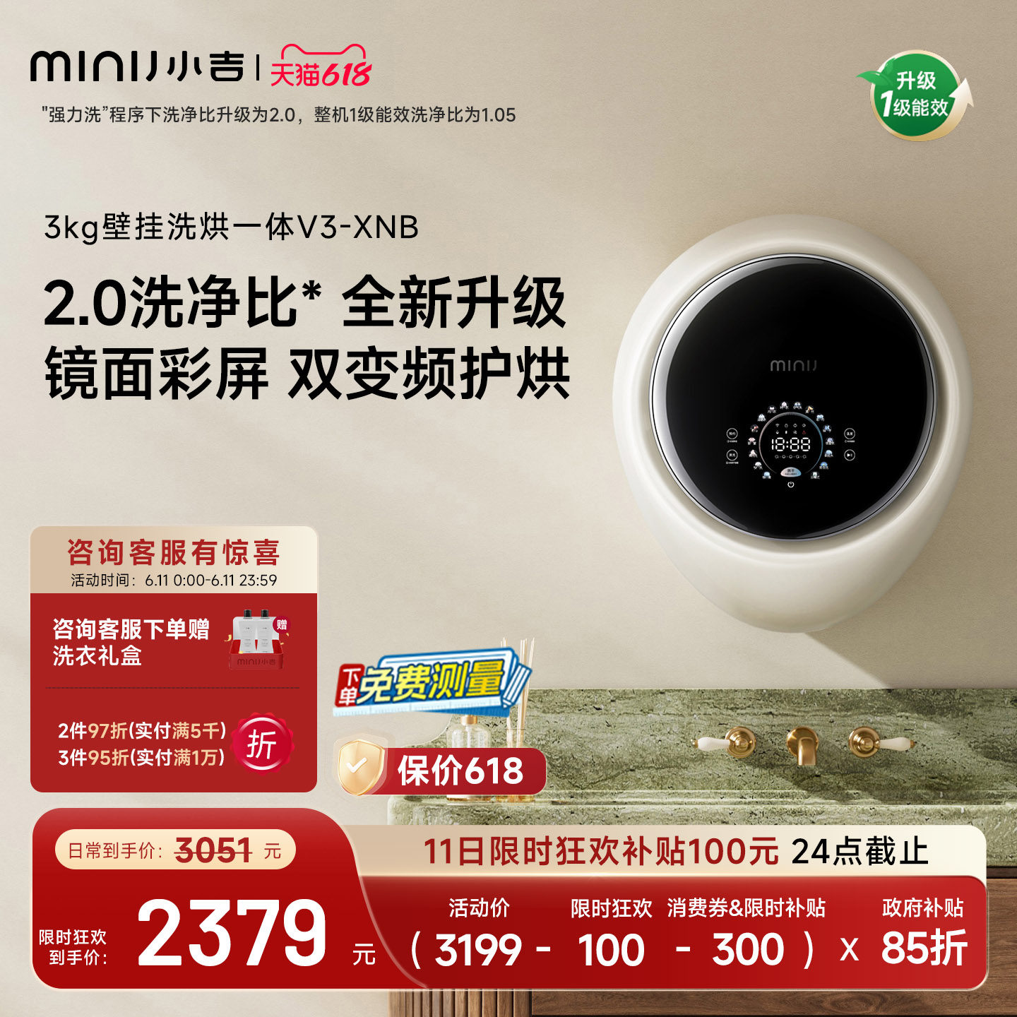 小吉防跌落高颜值洗烘壁挂V3-XNB