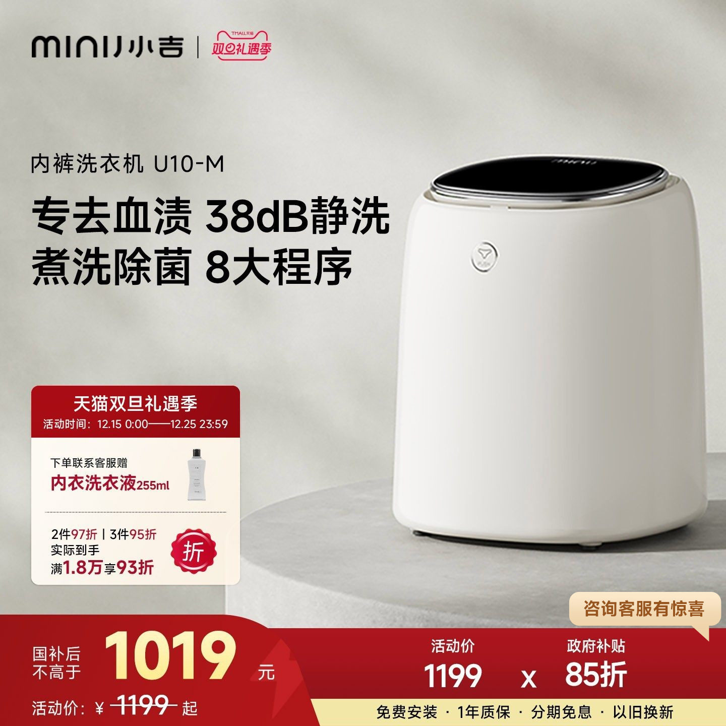 小吉全自动煮洗杀菌内裤机U10-M