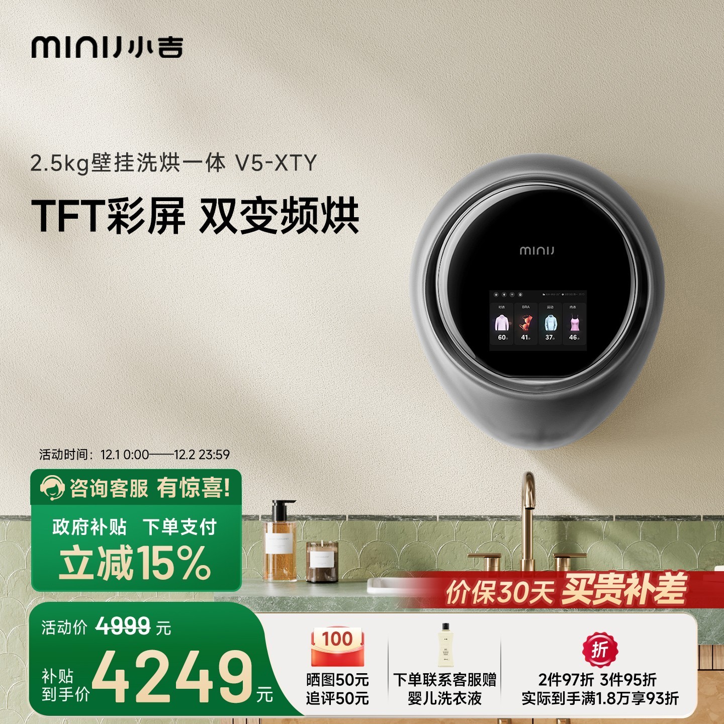 小吉TFT彩屏双变频洗烘壁挂V5