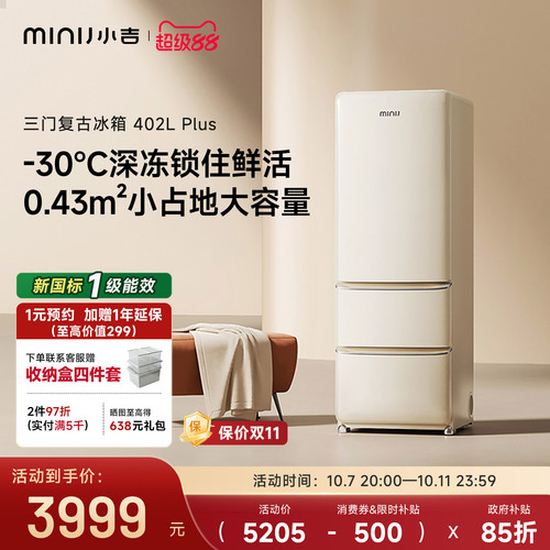 小吉复古三门冰箱402Plus