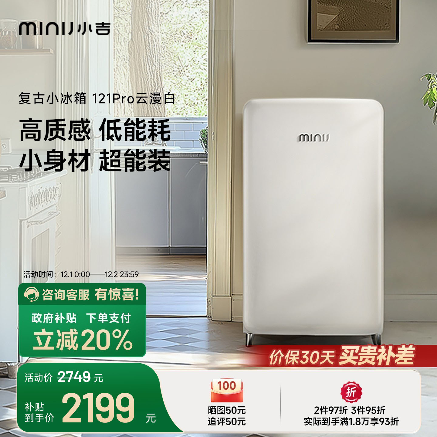 minij小吉121LPro复古小冰箱云漫白客厅办公室饮料迷你小型高颜值