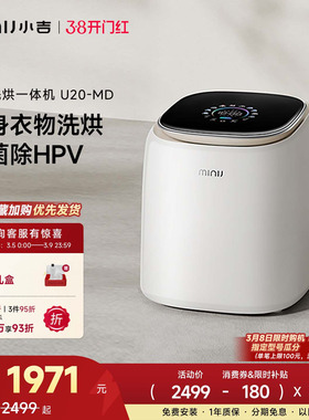 小吉1kg内衣裤分区洗衣机杀菌除病毒婴儿小型全自动洗烘一体U20MD