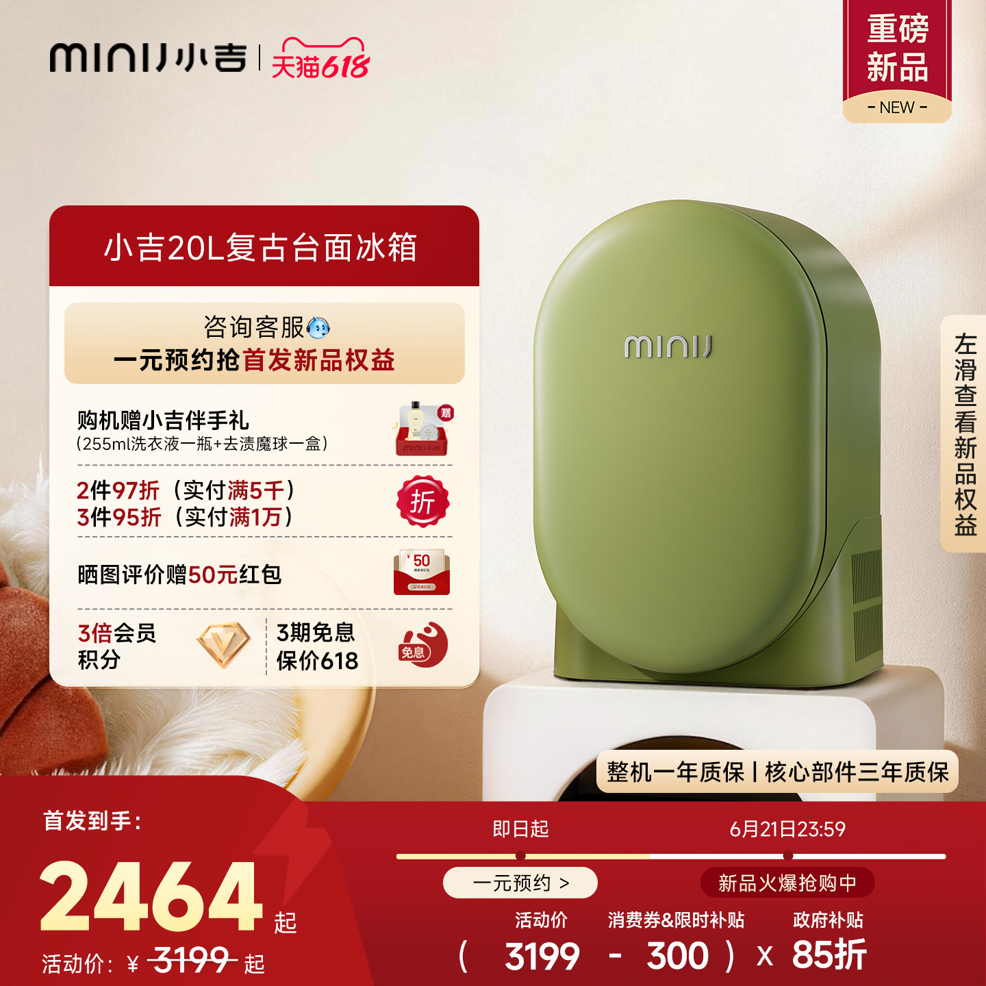 MINIJ小吉20L小脸蛋复古烤漆风冷静音保鲜双变频迷你台面小冰箱