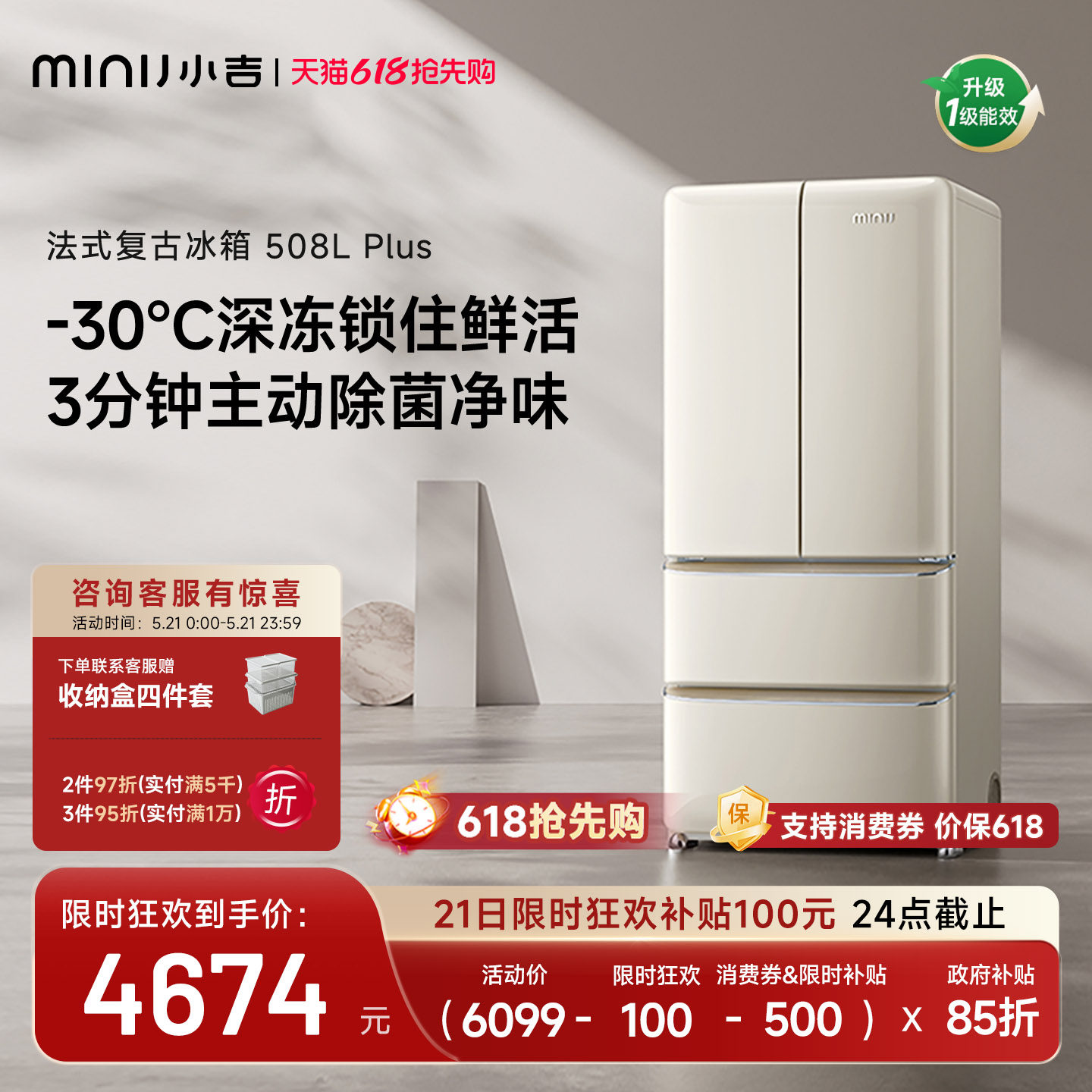 小吉508L法式冰箱家用大容量零嵌多门四开门复古电冰箱508pl