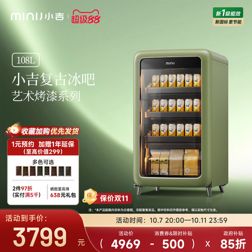 MINIJ小吉复古双变频风冷无霜饮料冷藏柜家用颜值冰吧新一级能效