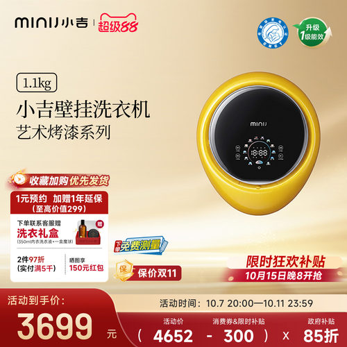 小吉V7-XSJPro壁挂洗衣机