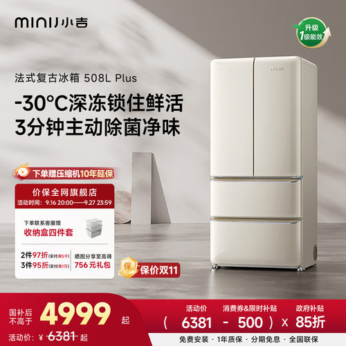 小吉508plus法式复古奶油风冰箱