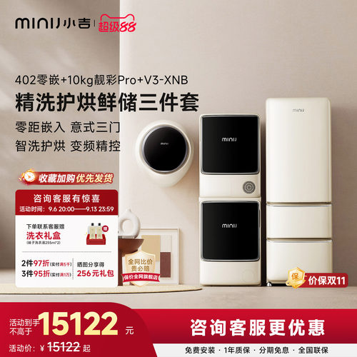 超频洗烘套装小吉高端洗衣房
