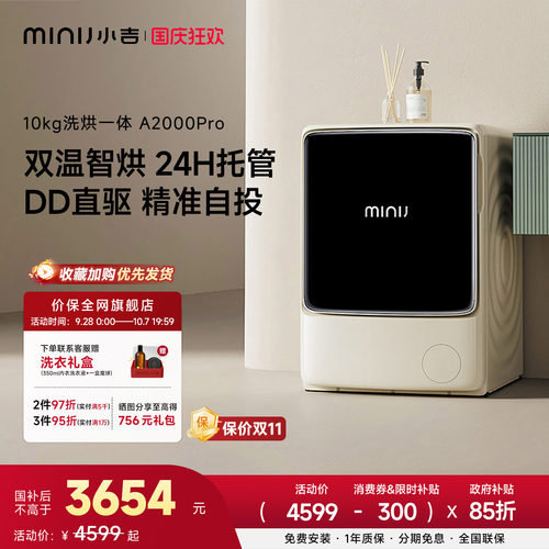 小吉10KG全自动洗烘一体机