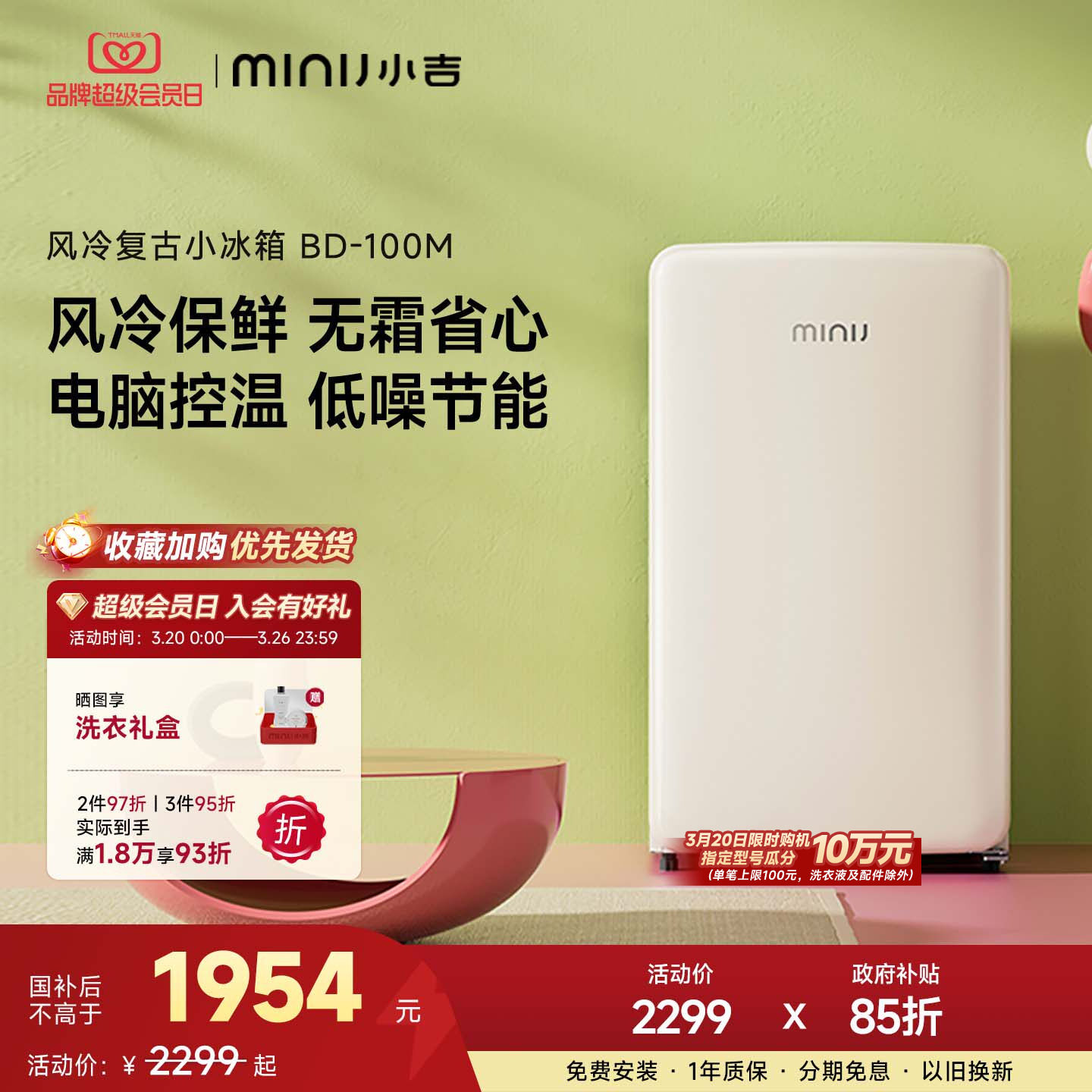 MINIJ小吉100升单门小冰箱风冷无霜小型立式冷冻家用母乳储鲜冷柜