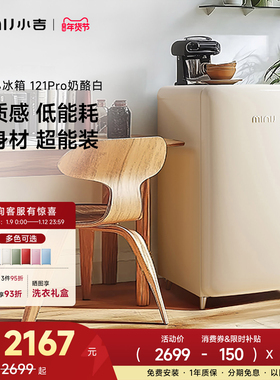 minij小吉121LPro复古小冰箱家用客厅办公室礼物小型高颜值冰吧