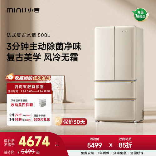 小吉508WBS复古法式奶油风冰箱